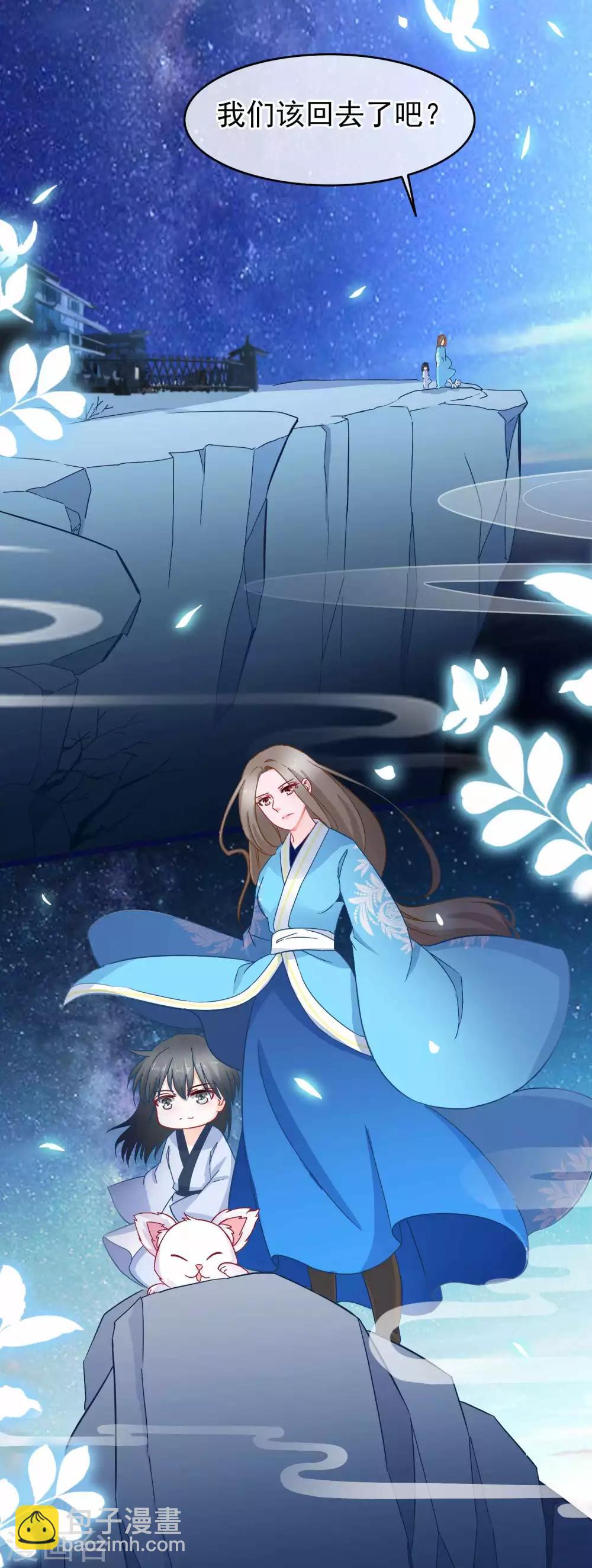 🍶穿越后捡到魔尊大人 第6话 逃出禁地 第13页