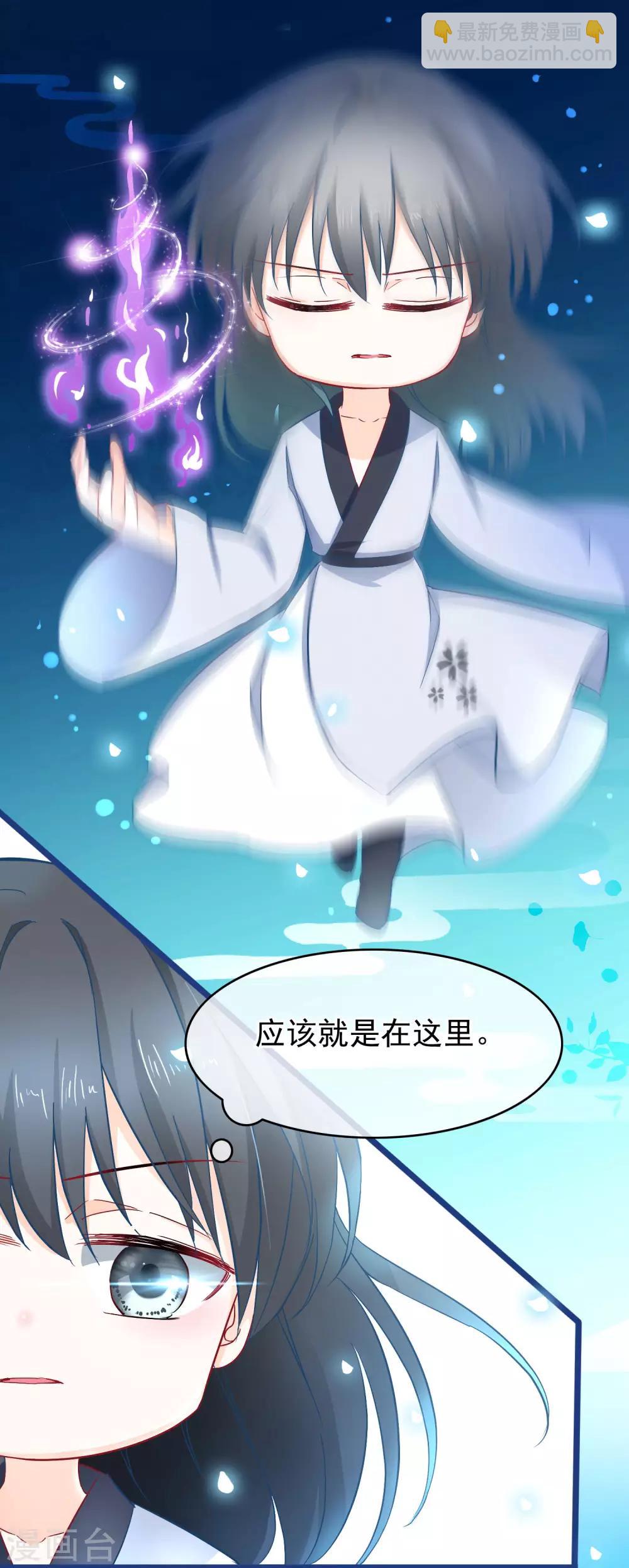 🍶穿越后捡到魔尊大人 第6话 逃出禁地 第14页
