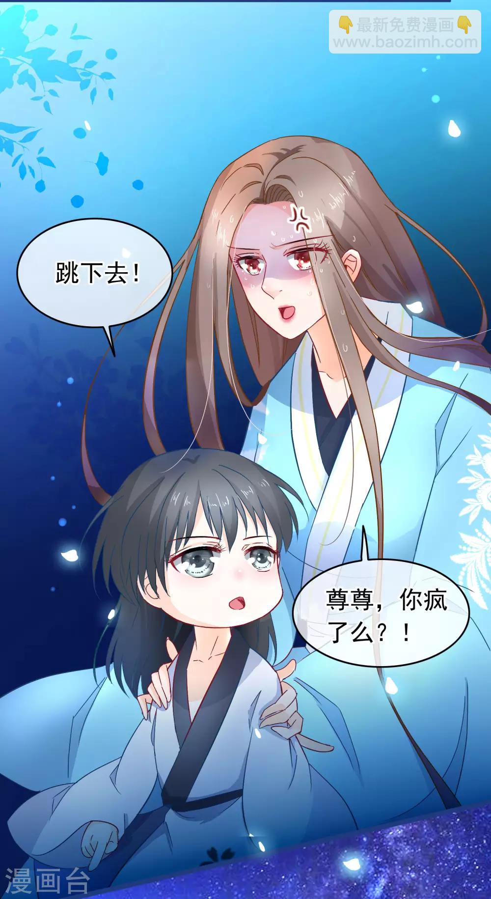 🍶穿越后捡到魔尊大人 第6话 逃出禁地 第15页
