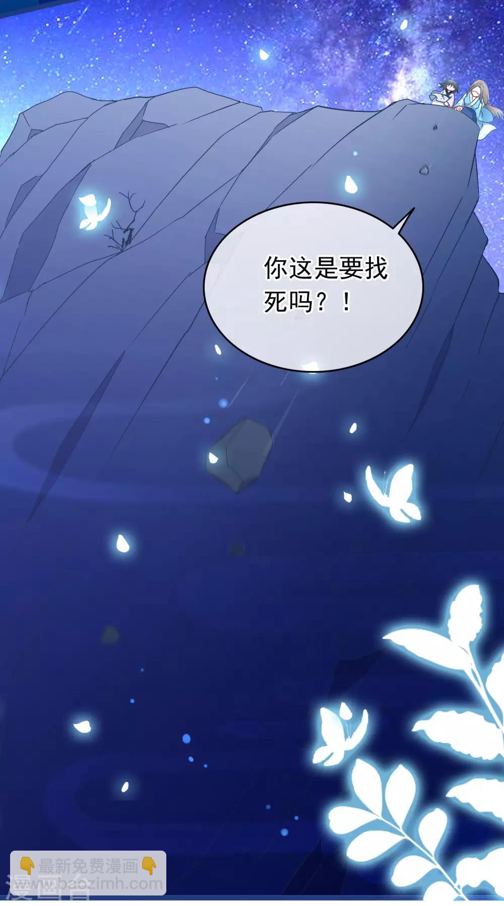 🍶穿越后捡到魔尊大人 第6话 逃出禁地 第16页