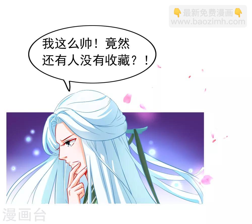 🍶穿越后捡到魔尊大人 第6话 逃出禁地 第19页