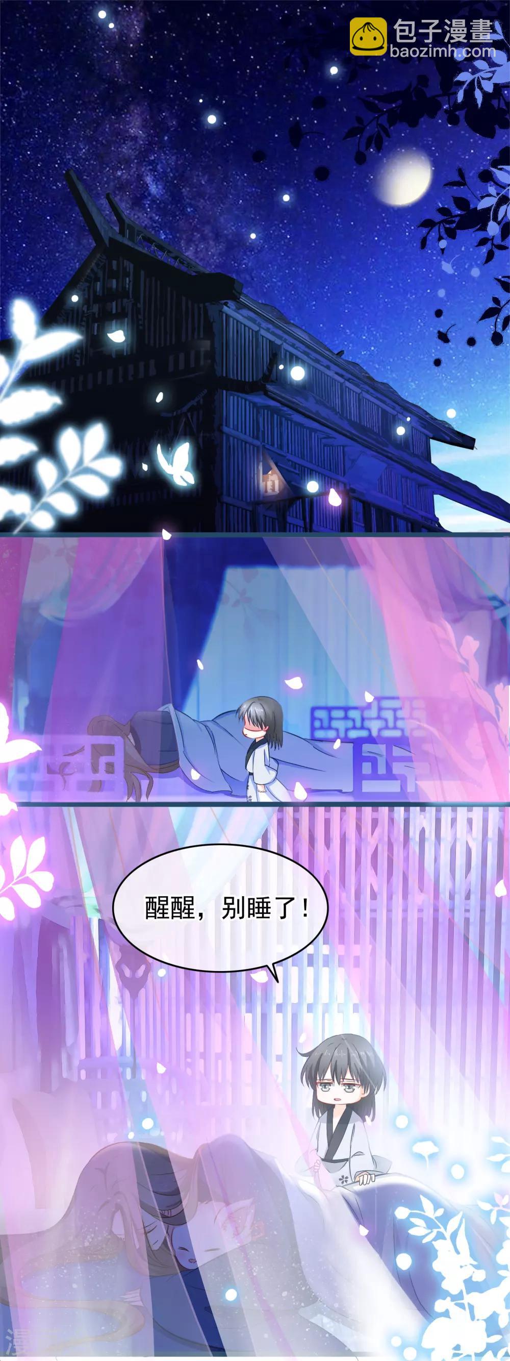 🍶穿越后捡到魔尊大人 第6话 逃出禁地 第2页