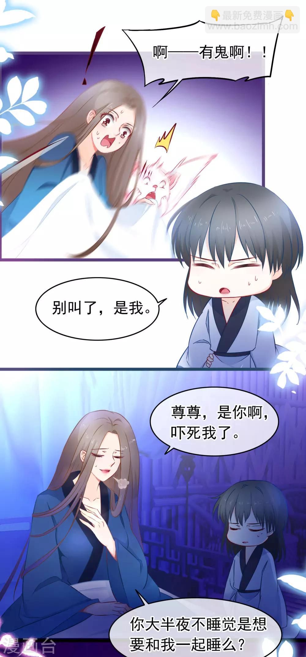 🍶穿越后捡到魔尊大人 第6话 逃出禁地 第3页
