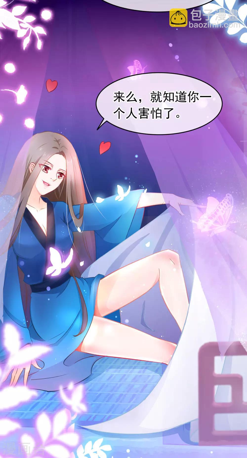 🍶穿越后捡到魔尊大人 第6话 逃出禁地 第4页