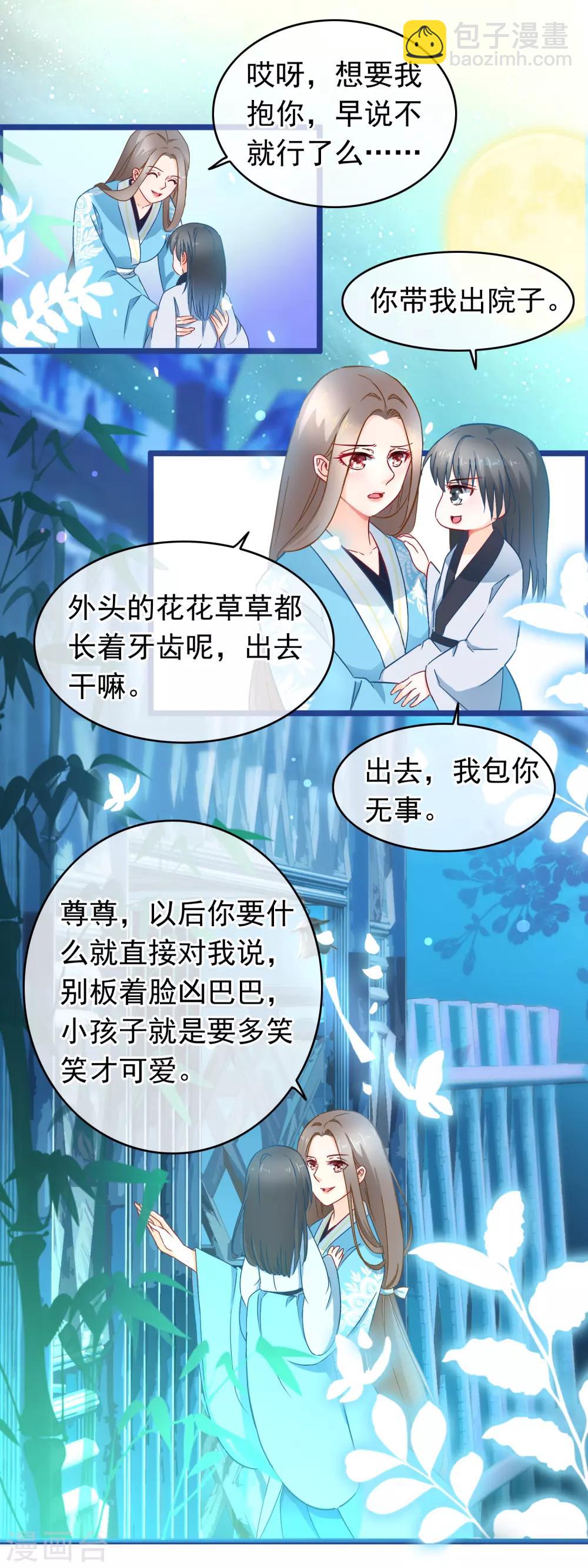 🍶穿越后捡到魔尊大人 第6话 逃出禁地 第8页