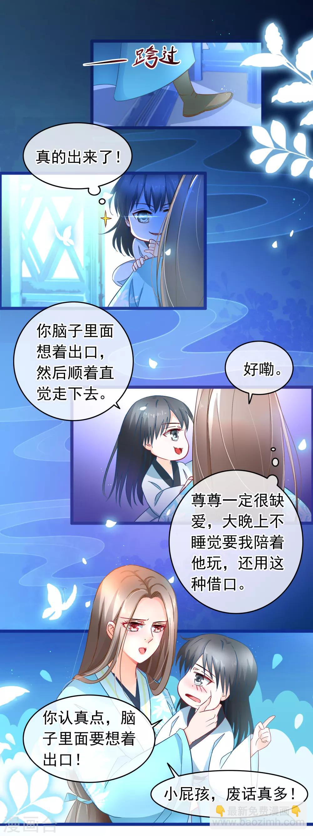 🍶穿越后捡到魔尊大人 第6话 逃出禁地 第9页