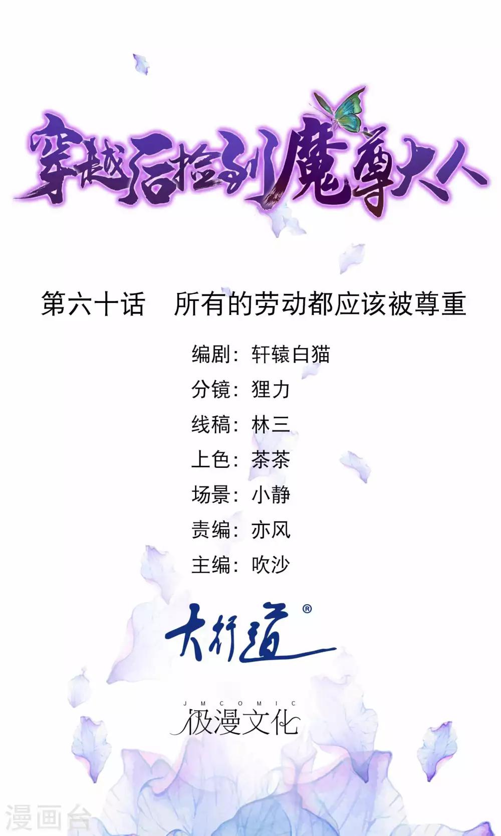 🍶穿越后捡到魔尊大人 第60话 所有的劳动都应该被尊重 第1页