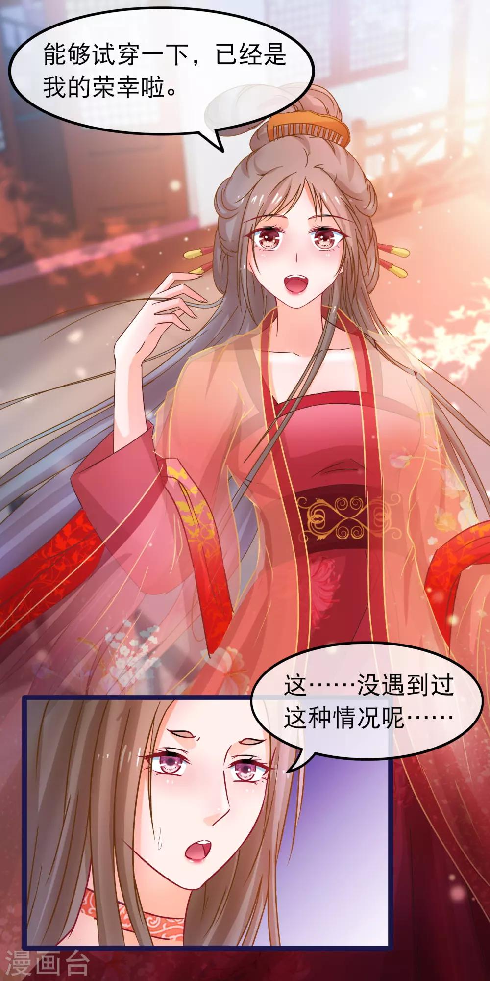 🍶穿越后捡到魔尊大人 第60话 所有的劳动都应该被尊重 第10页