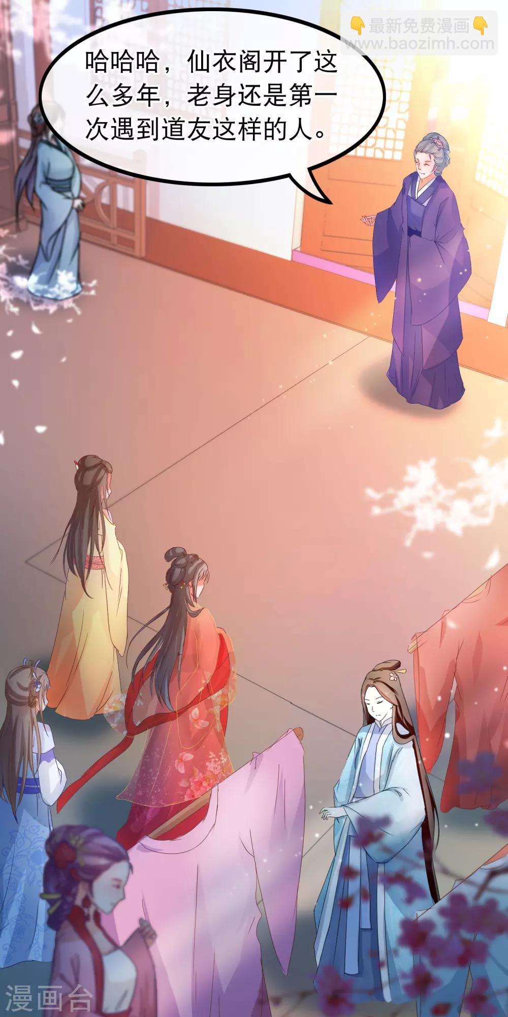 🍶穿越后捡到魔尊大人 第60话 所有的劳动都应该被尊重 第11页