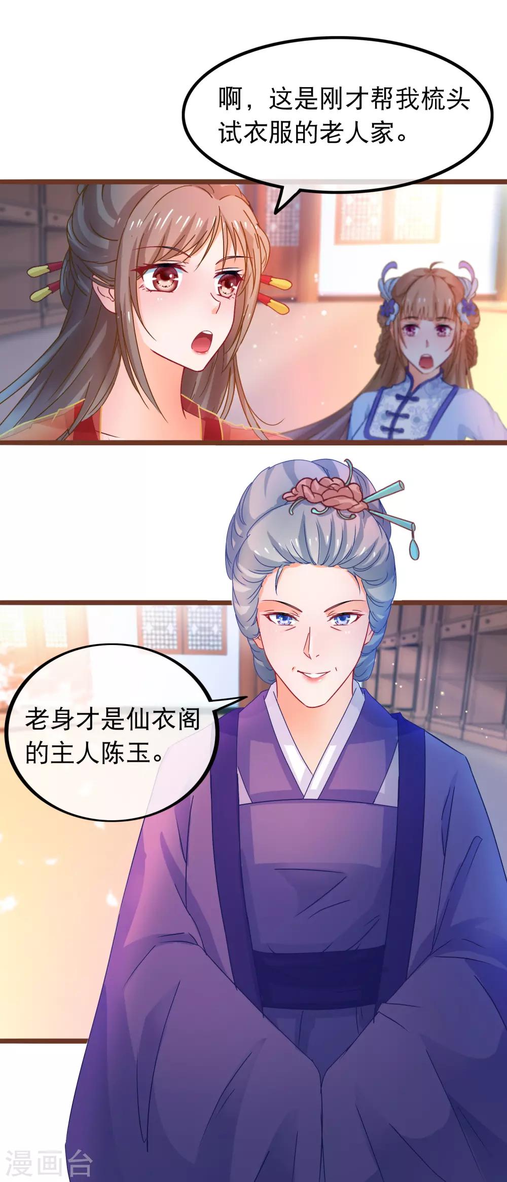 🍶穿越后捡到魔尊大人 第60话 所有的劳动都应该被尊重 第12页