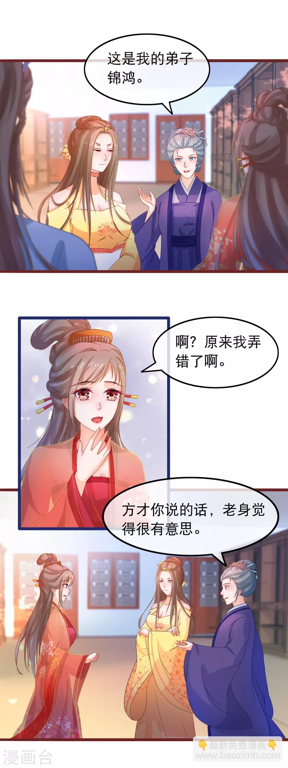 🍶穿越后捡到魔尊大人 第60话 所有的劳动都应该被尊重 第13页