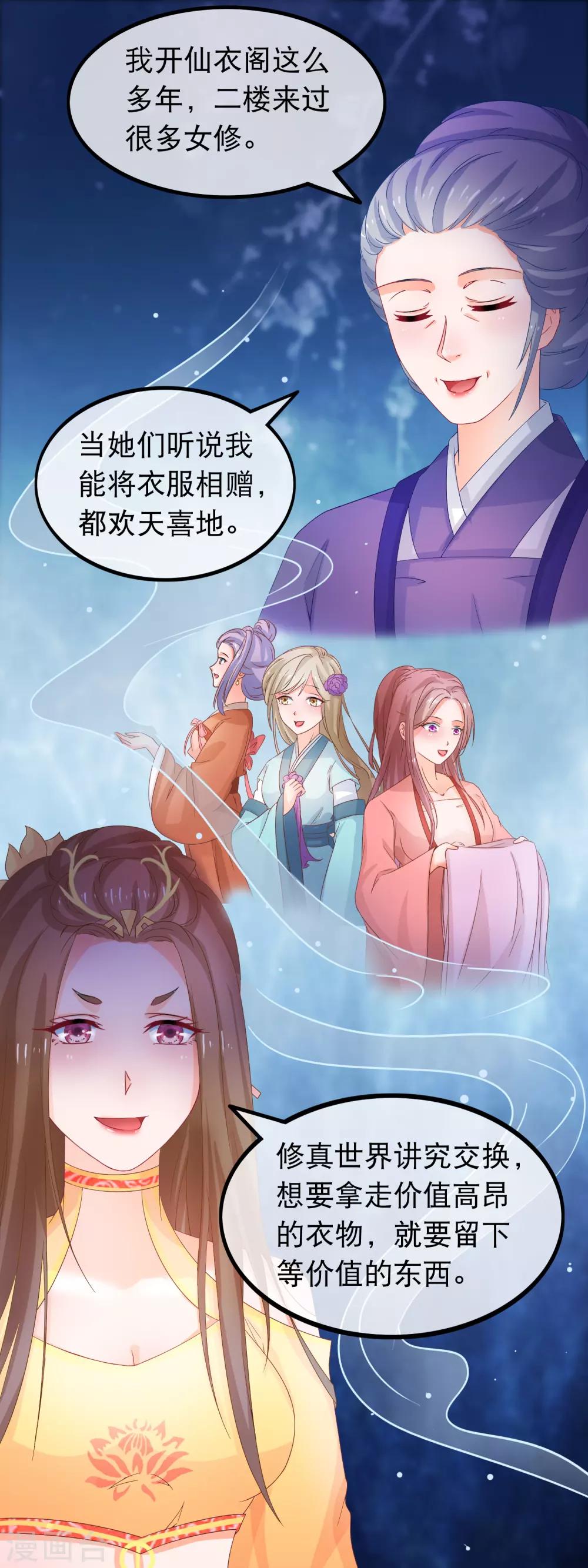 🍶穿越后捡到魔尊大人 第60话 所有的劳动都应该被尊重 第14页