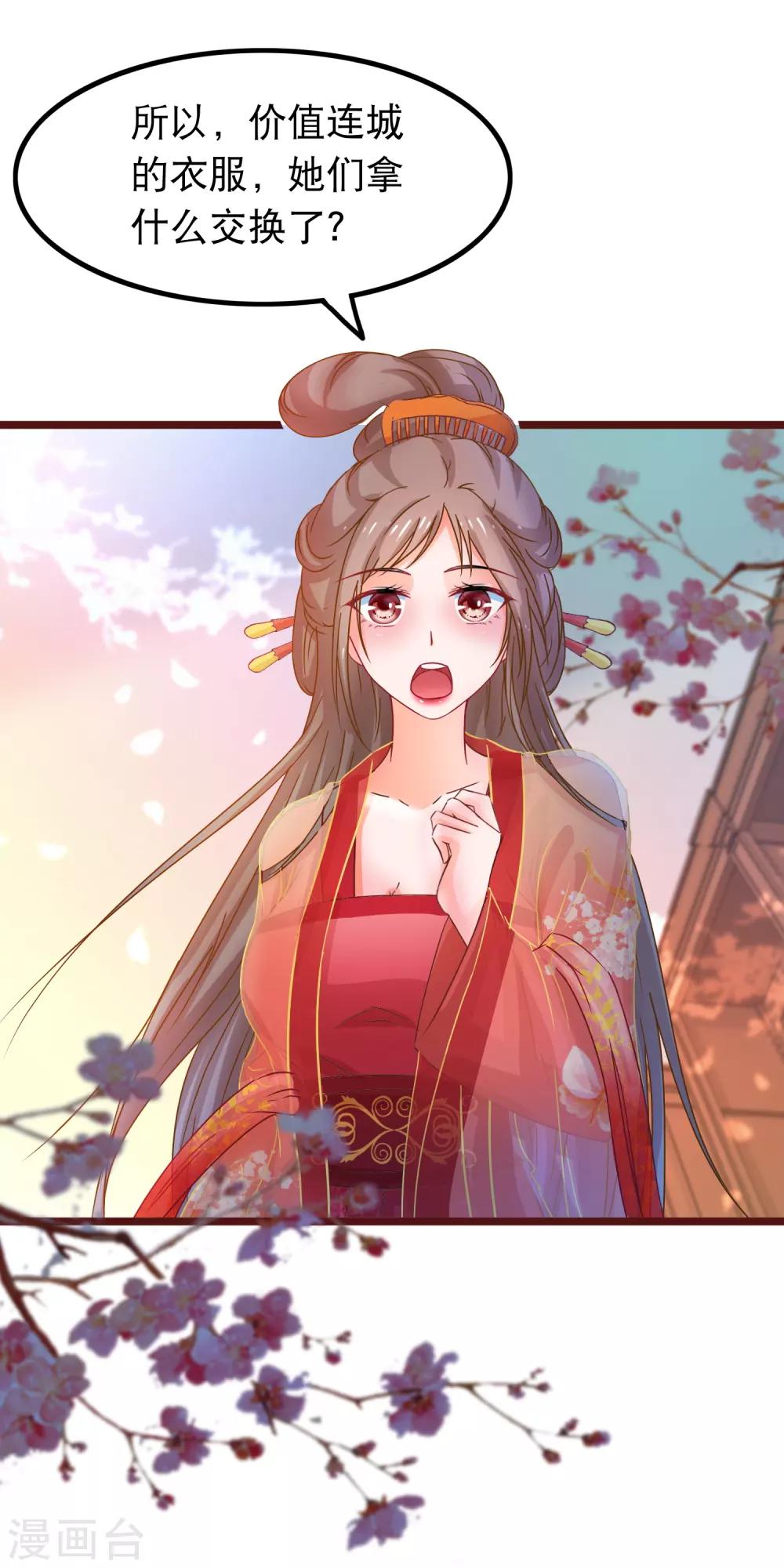 🍶穿越后捡到魔尊大人 第60话 所有的劳动都应该被尊重 第15页