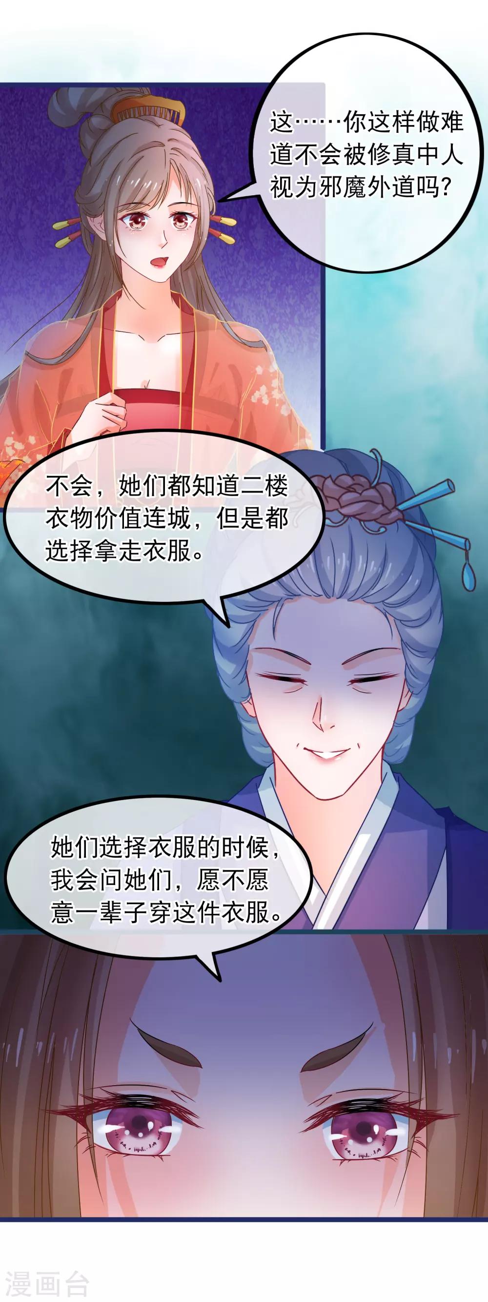 🍶穿越后捡到魔尊大人 第60话 所有的劳动都应该被尊重 第18页