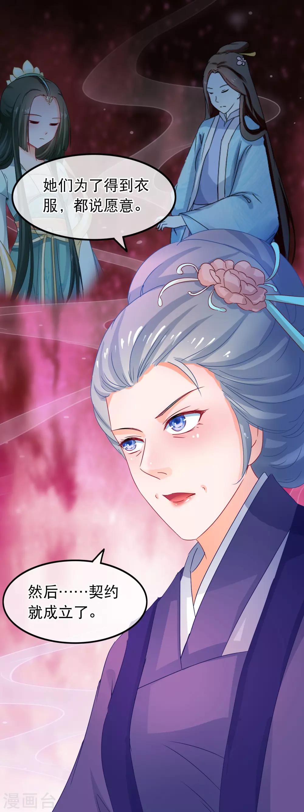 🍶穿越后捡到魔尊大人 第60话 所有的劳动都应该被尊重 第19页