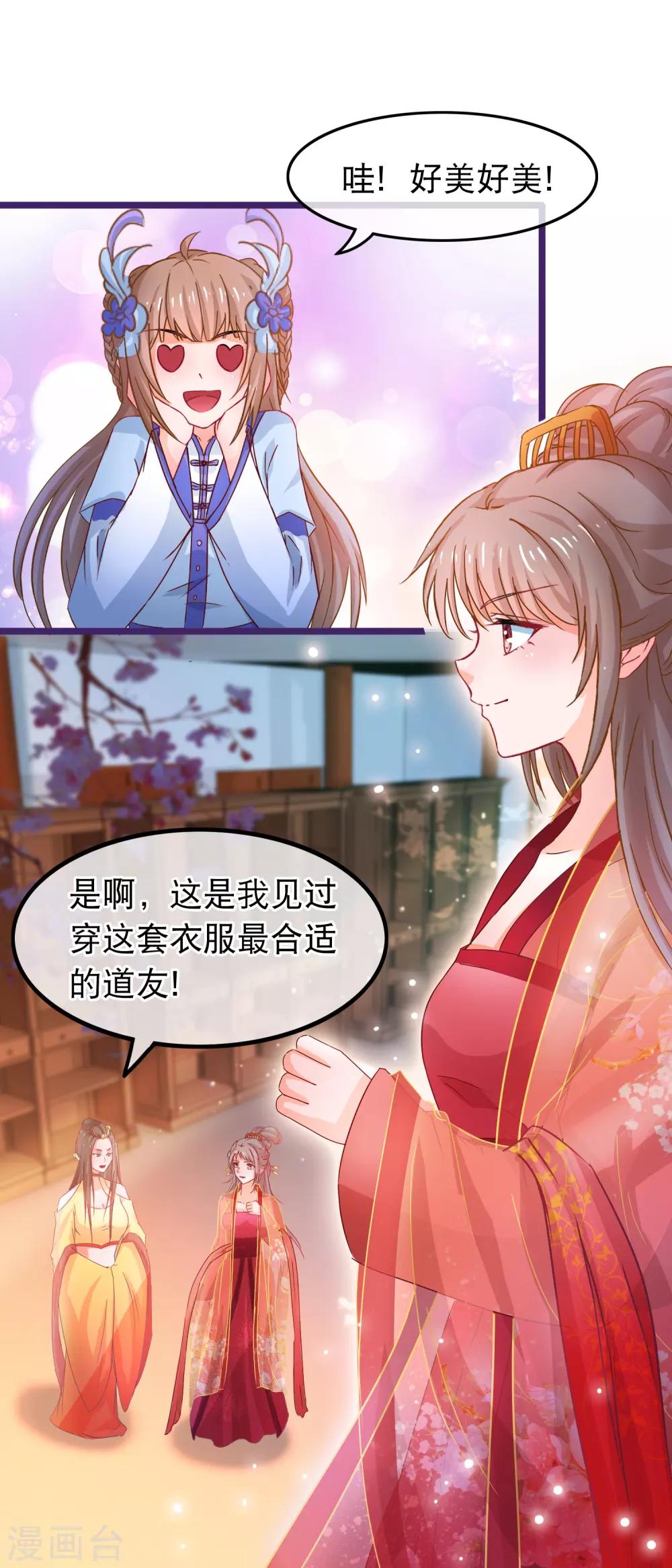 🍶穿越后捡到魔尊大人 第60话 所有的劳动都应该被尊重 第2页