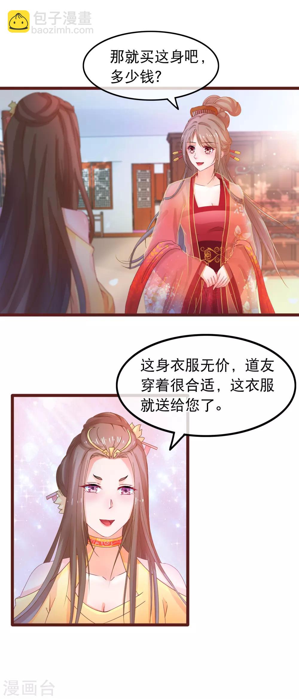 🍶穿越后捡到魔尊大人 第60话 所有的劳动都应该被尊重 第3页