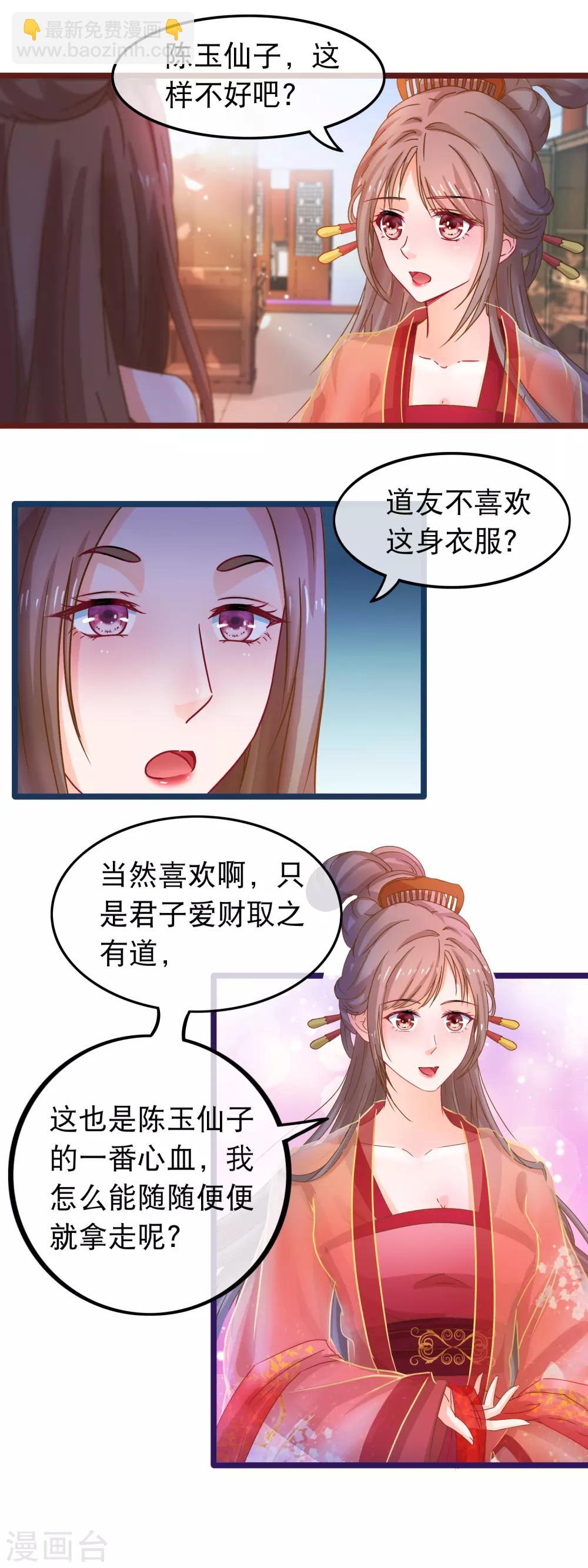 🍶穿越后捡到魔尊大人 第60话 所有的劳动都应该被尊重 第4页