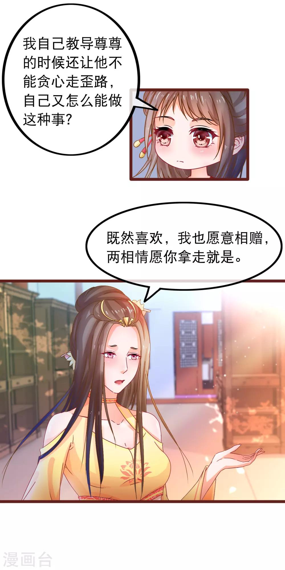 🍶穿越后捡到魔尊大人 第60话 所有的劳动都应该被尊重 第5页