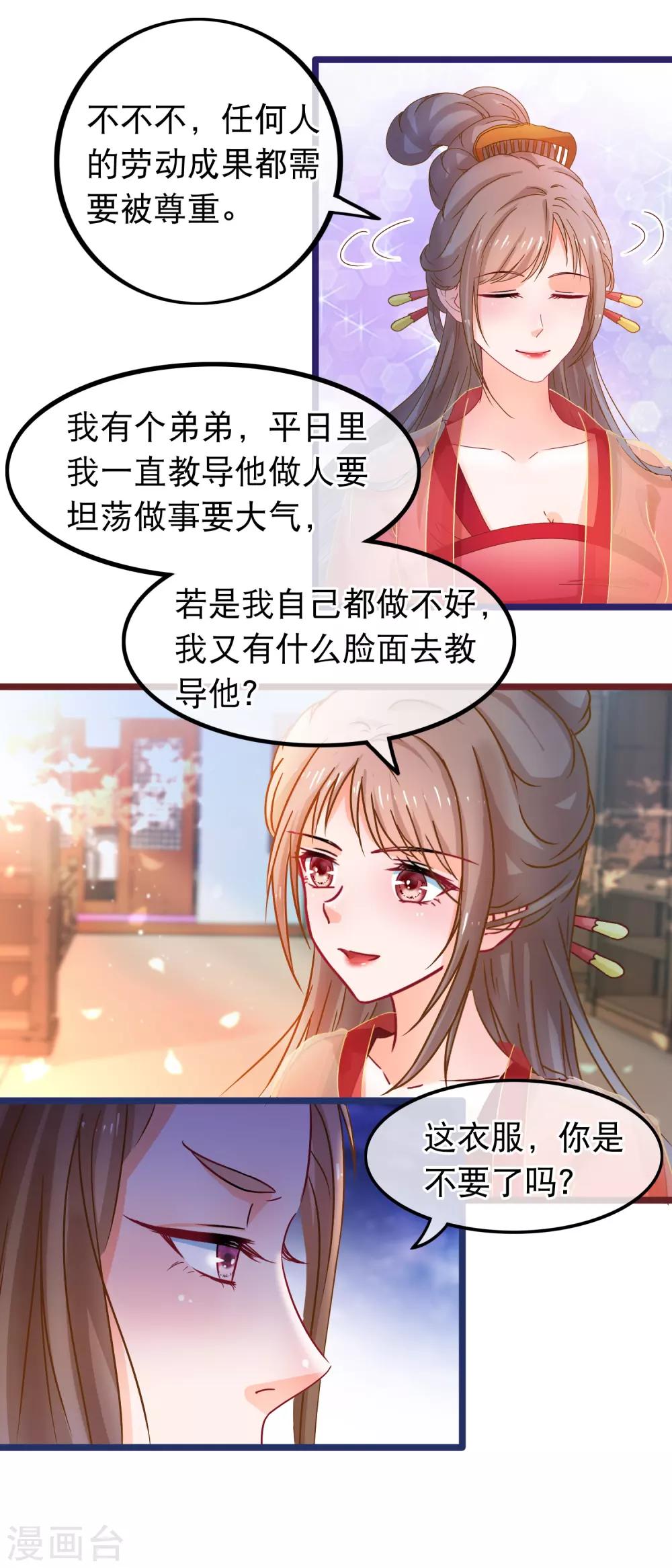 🍶穿越后捡到魔尊大人 第60话 所有的劳动都应该被尊重 第6页