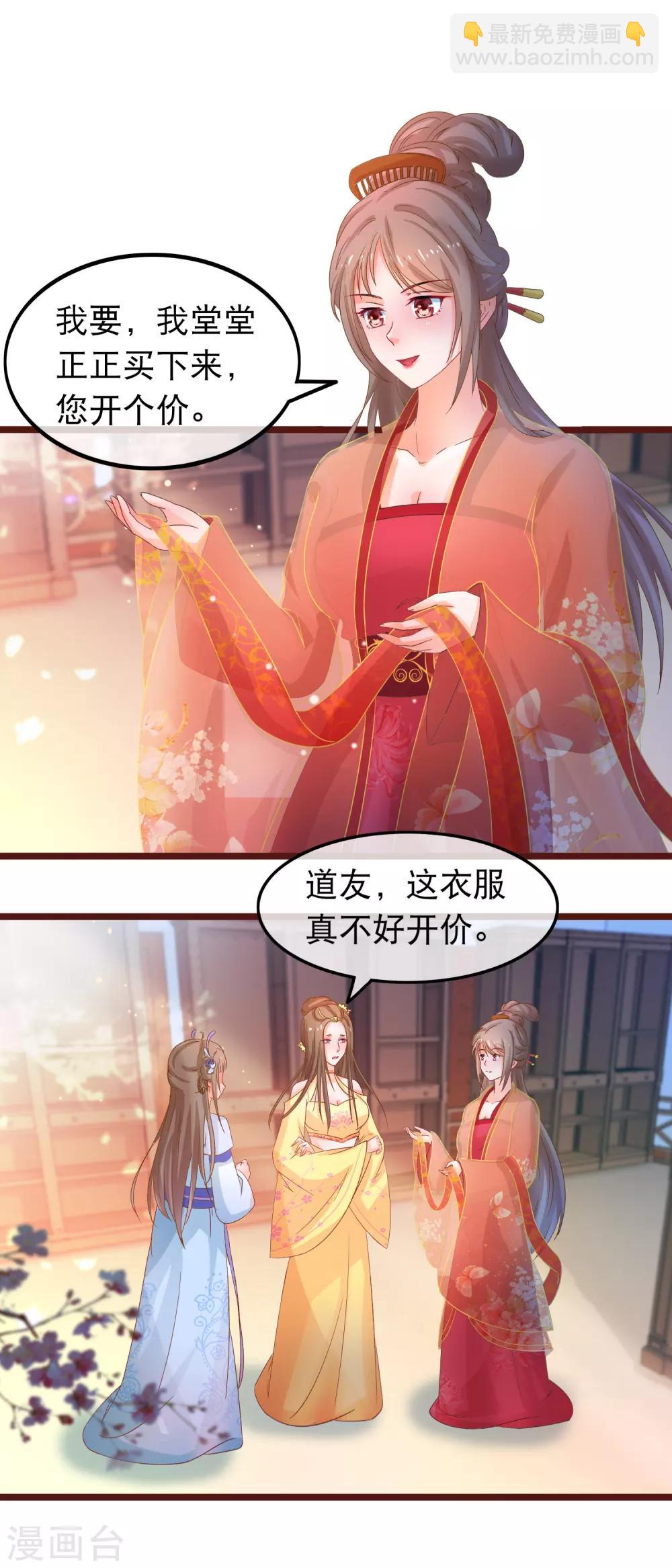 🍶穿越后捡到魔尊大人 第60话 所有的劳动都应该被尊重 第7页