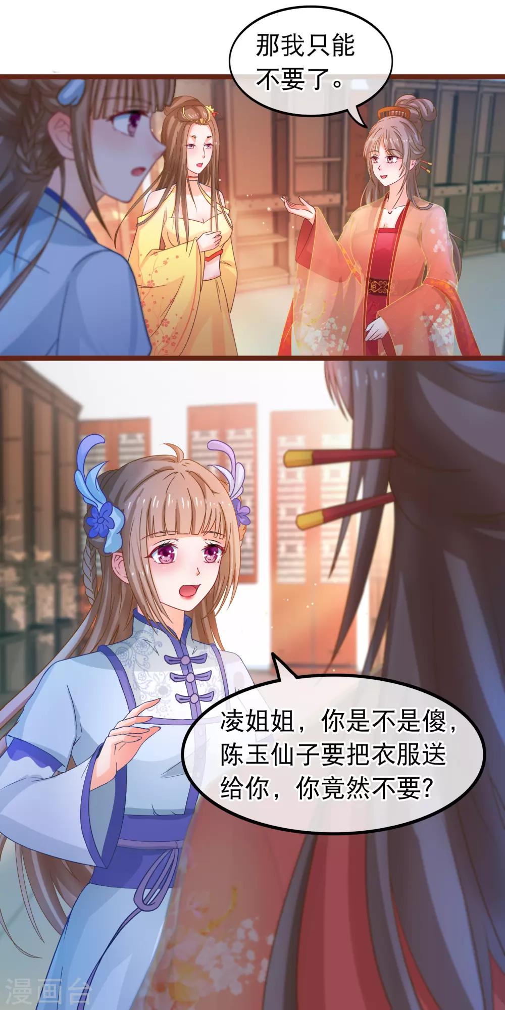 🍶穿越后捡到魔尊大人 第60话 所有的劳动都应该被尊重 第8页