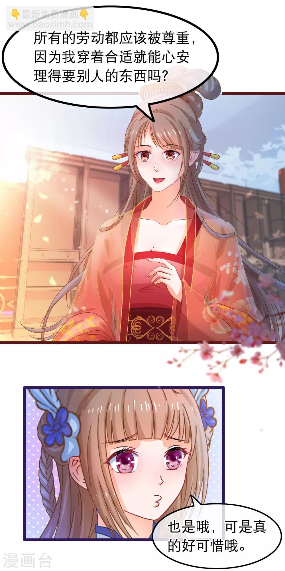 🍶穿越后捡到魔尊大人 第60话 所有的劳动都应该被尊重 第9页