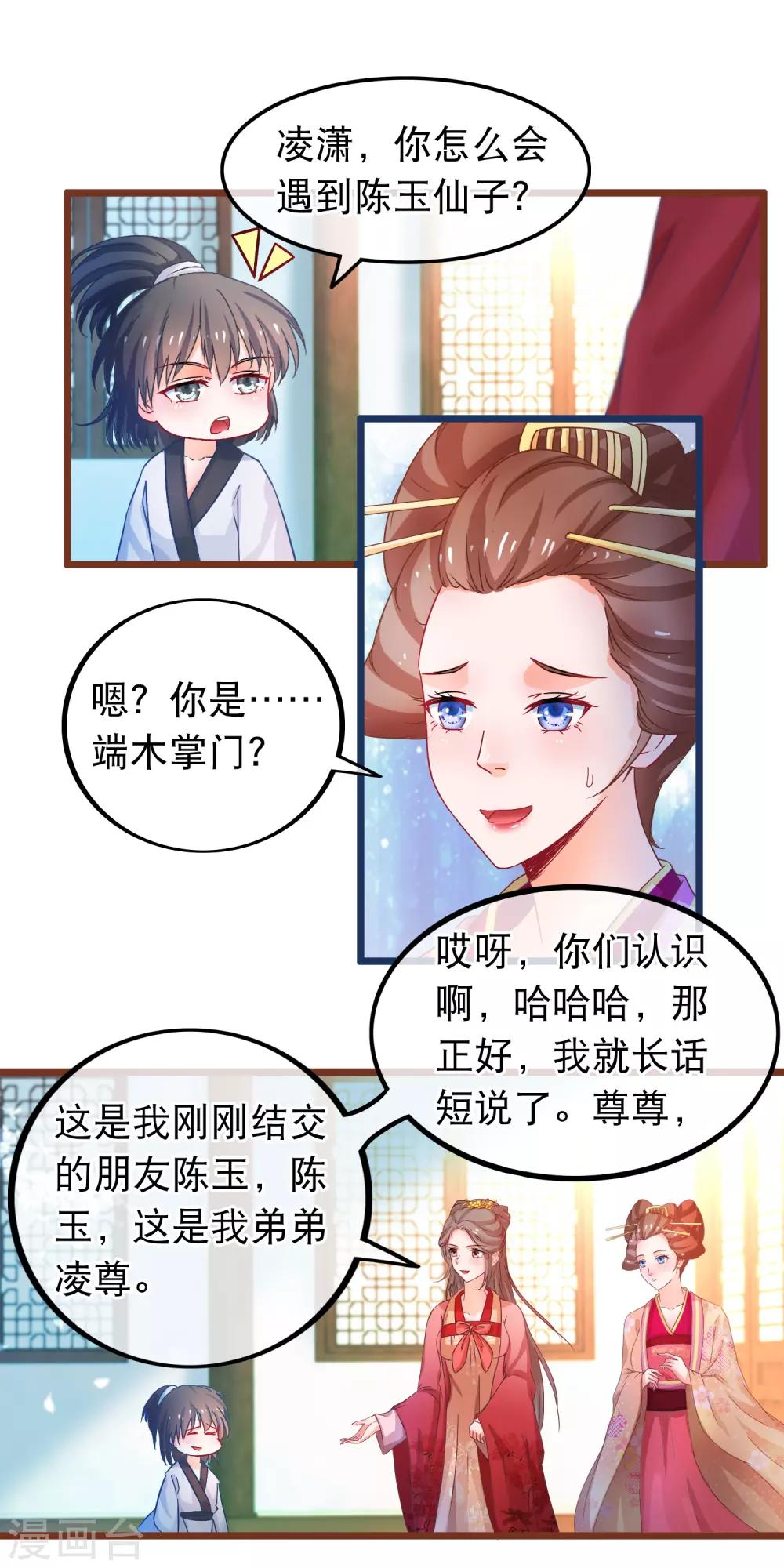 🍶穿越后捡到魔尊大人 第62话 陈玉的真容 第14页