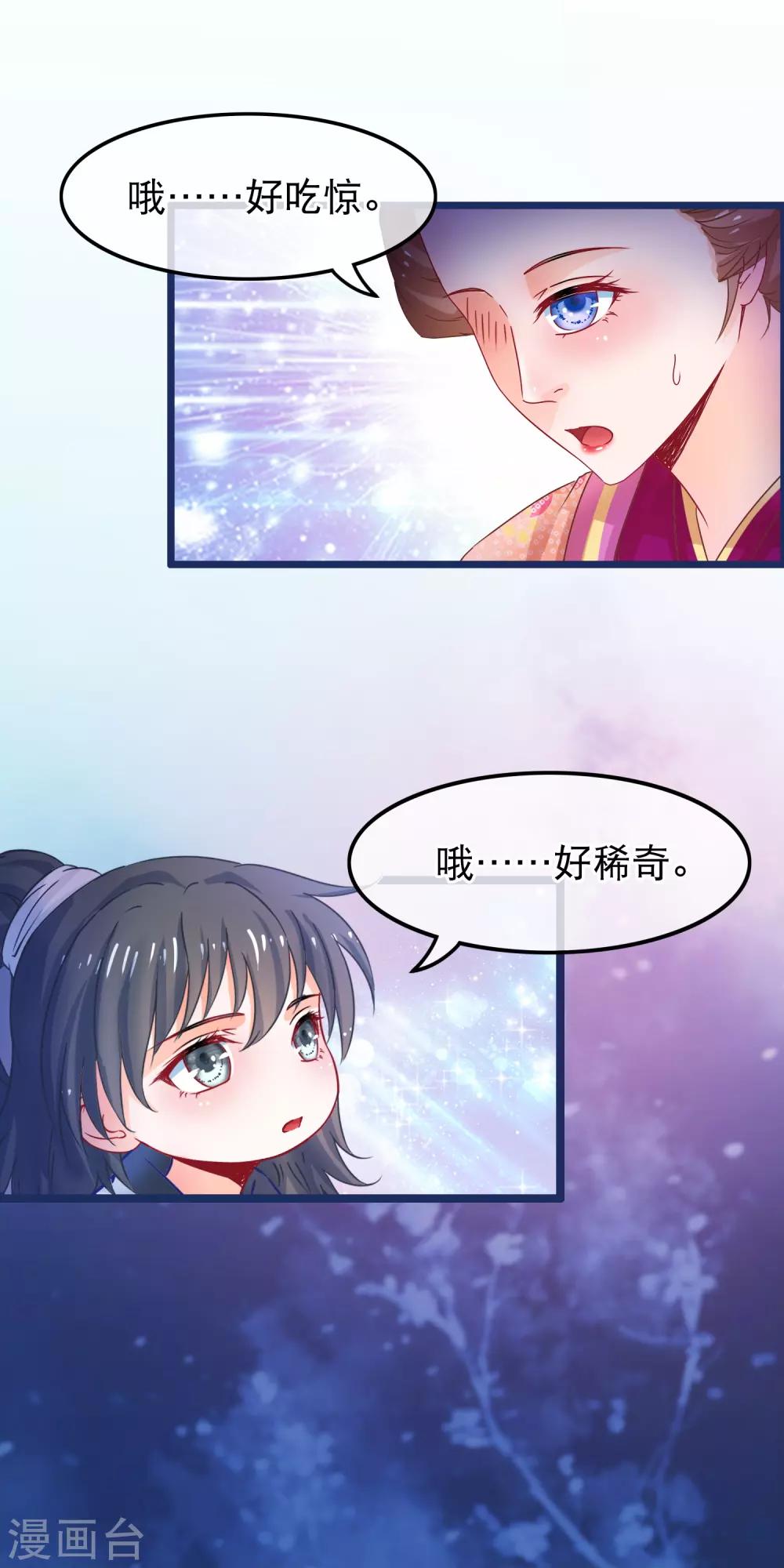 🍶穿越后捡到魔尊大人 第62话 陈玉的真容 第15页