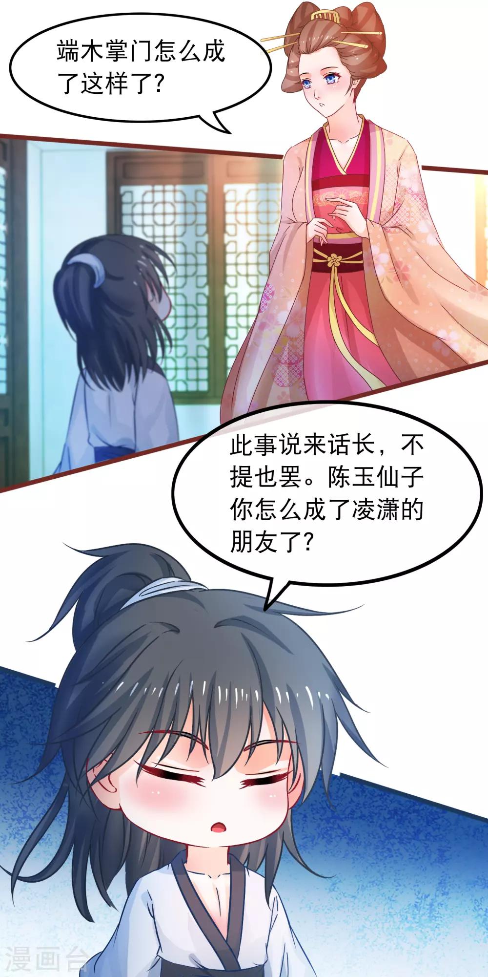 🍶穿越后捡到魔尊大人 第62话 陈玉的真容 第16页