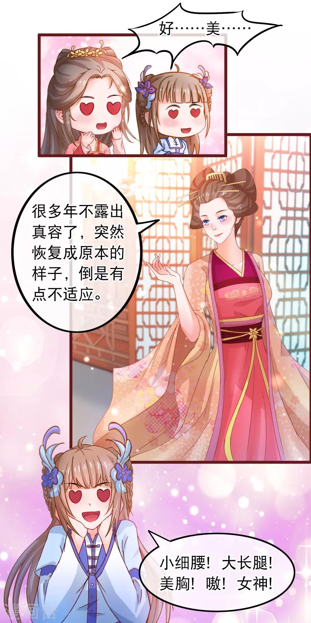 🍶穿越后捡到魔尊大人 第62话 陈玉的真容 第3页
