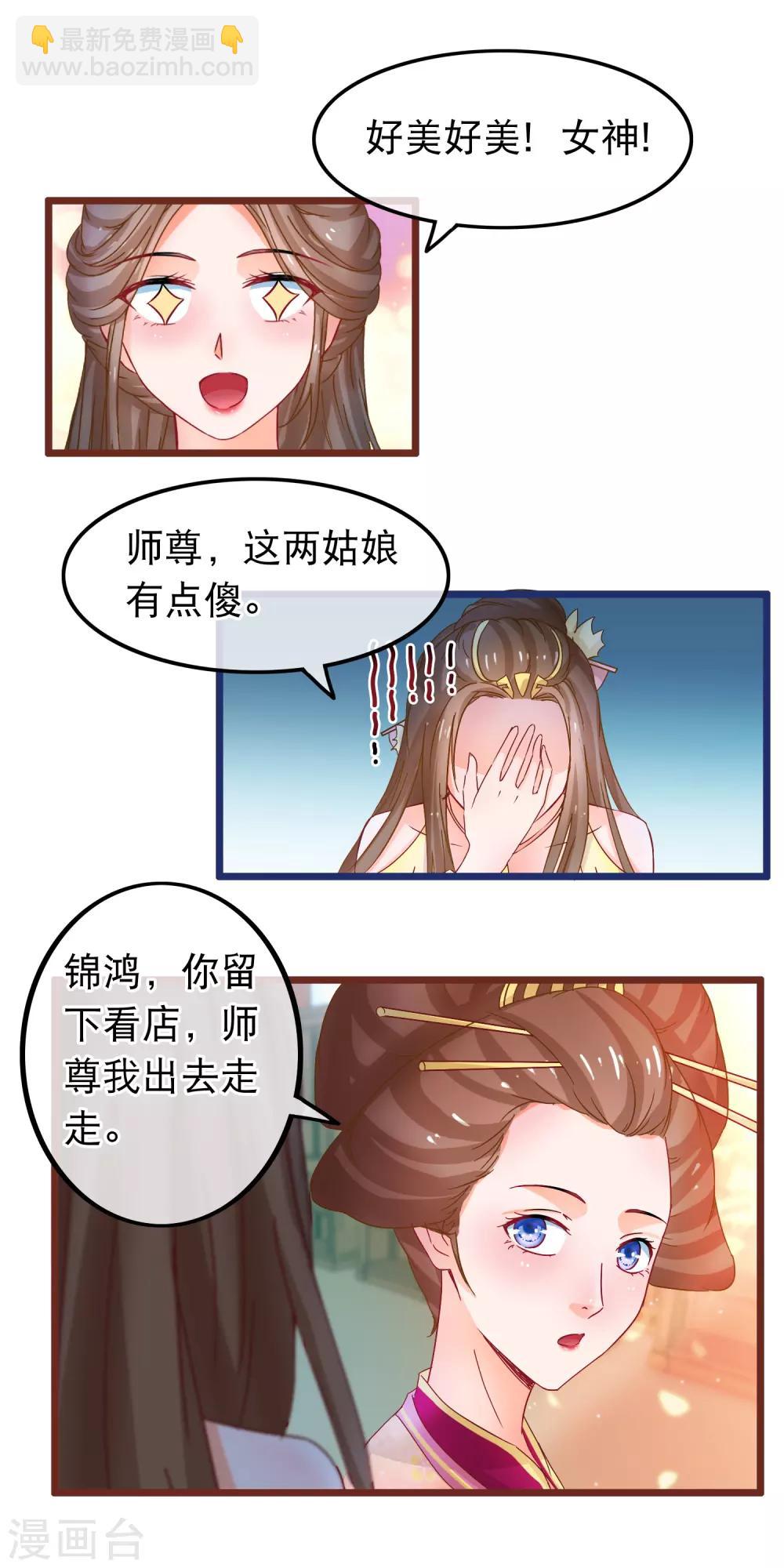 🍶穿越后捡到魔尊大人 第62话 陈玉的真容 第4页