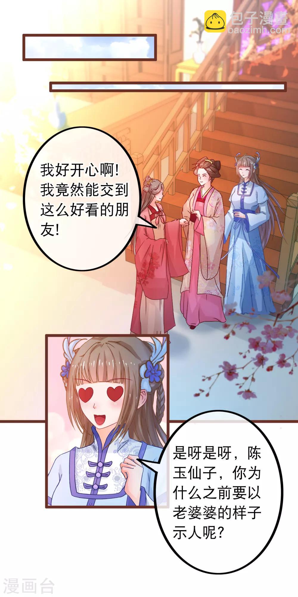 🍶穿越后捡到魔尊大人 第62话 陈玉的真容 第6页