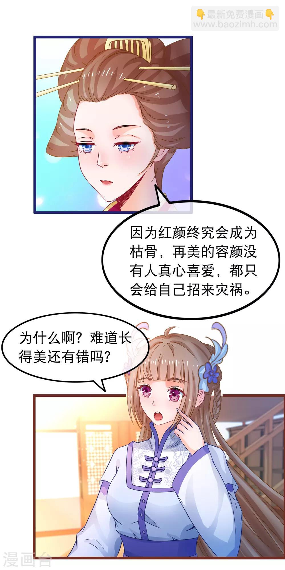 🍶穿越后捡到魔尊大人 第62话 陈玉的真容 第7页