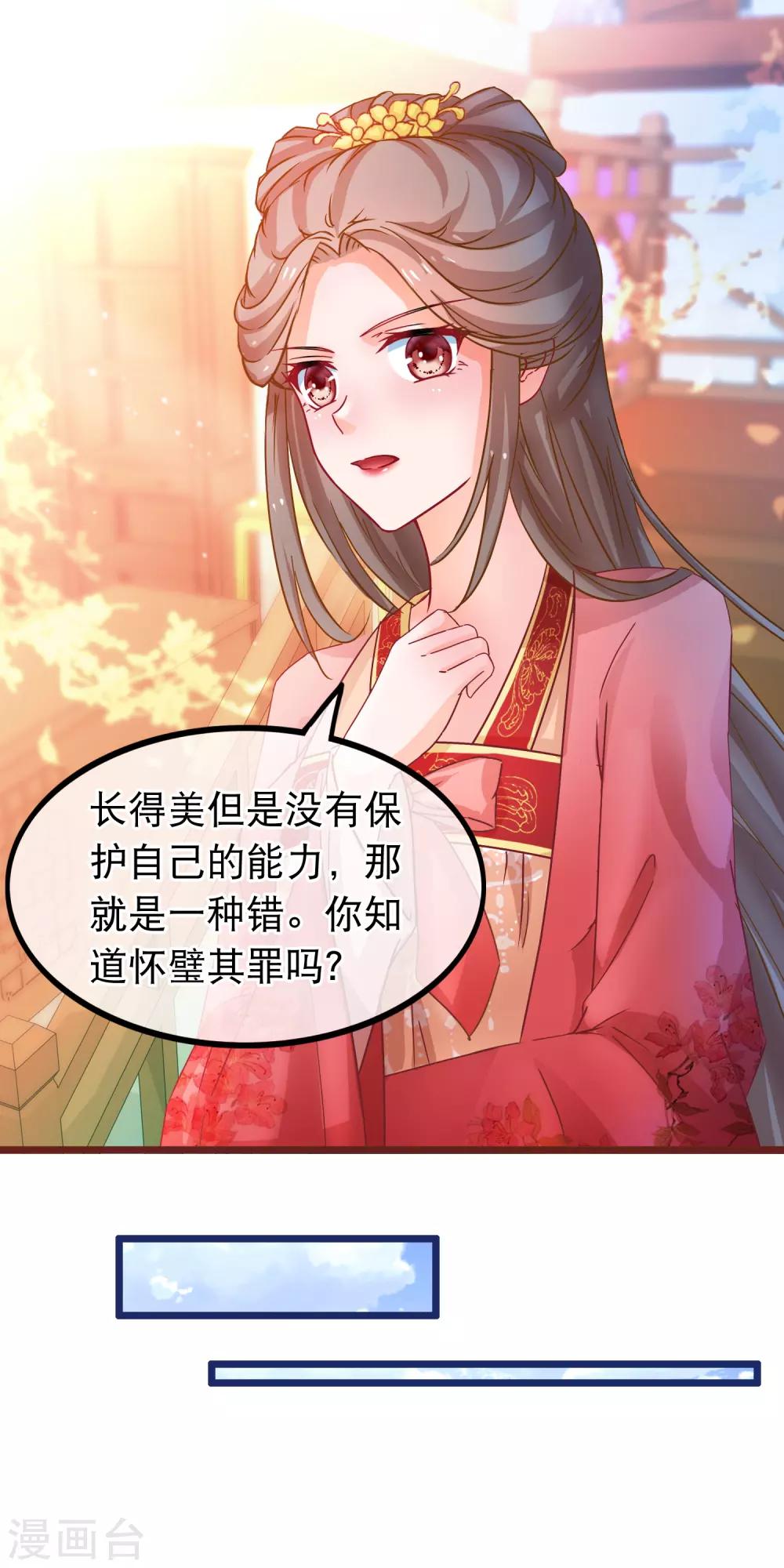 🍶穿越后捡到魔尊大人 第62话 陈玉的真容 第8页
