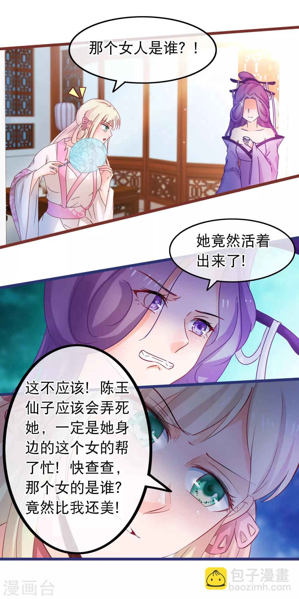 🍶穿越后捡到魔尊大人 第62话 陈玉的真容 第9页