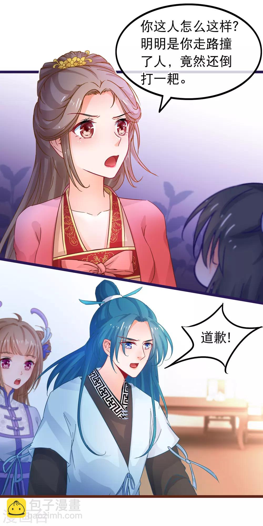 🍶穿越后捡到魔尊大人 第64话 以弱对强 第10页