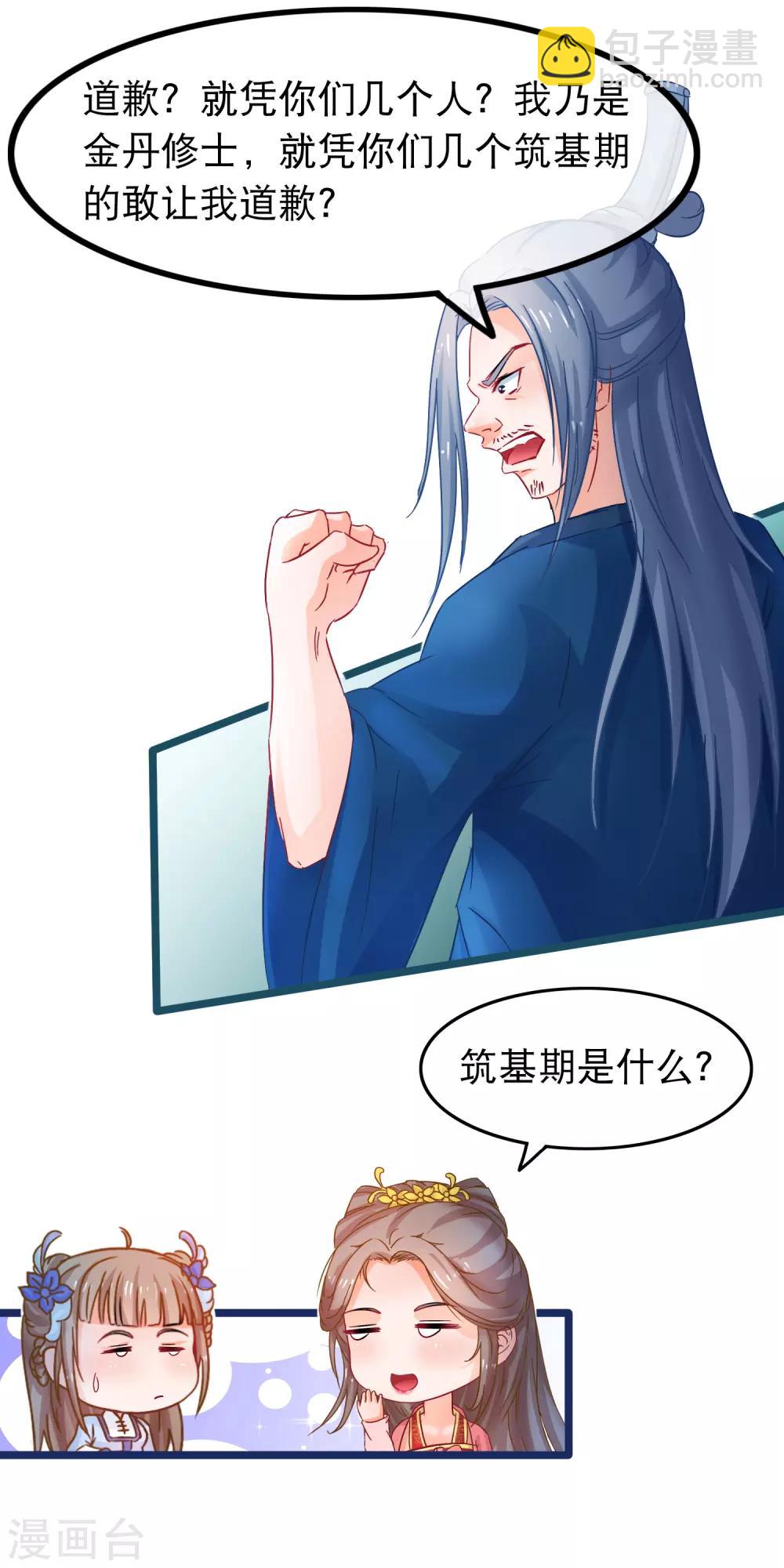 🍶穿越后捡到魔尊大人 第64话 以弱对强 第11页