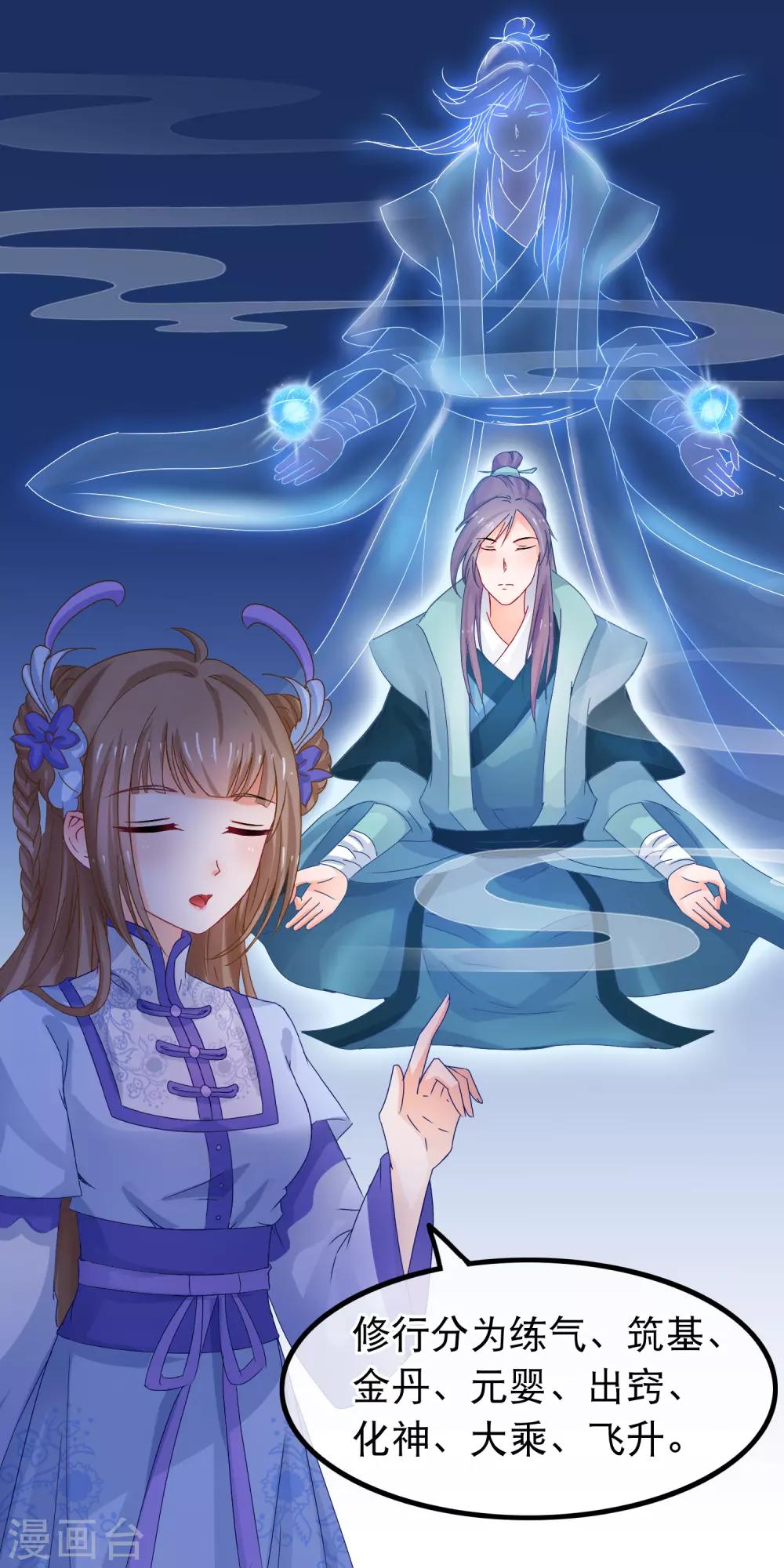 🍶穿越后捡到魔尊大人 第64话 以弱对强 第12页