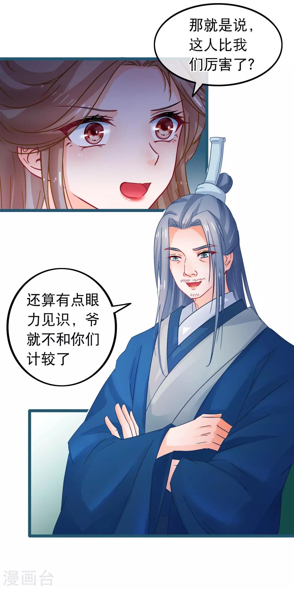 🍶穿越后捡到魔尊大人 第64话 以弱对强 第13页
