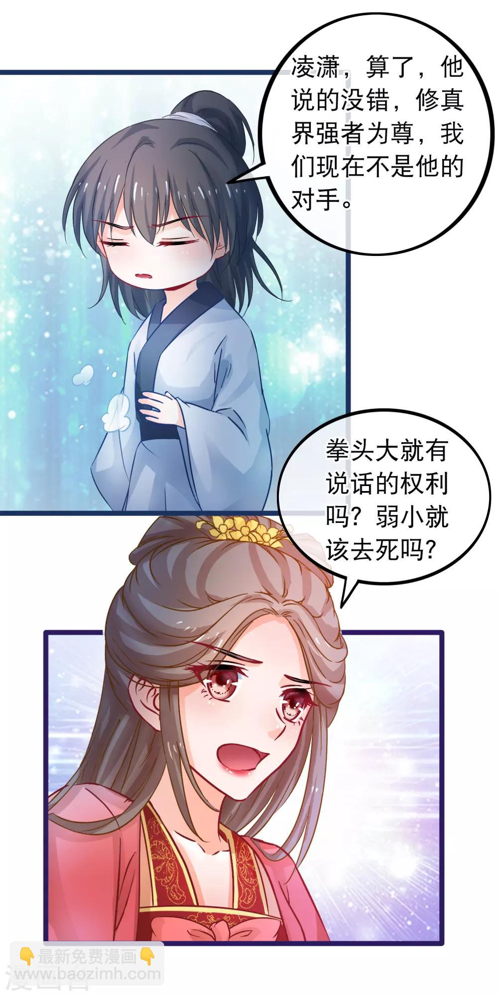 🍶穿越后捡到魔尊大人 第64话 以弱对强 第14页