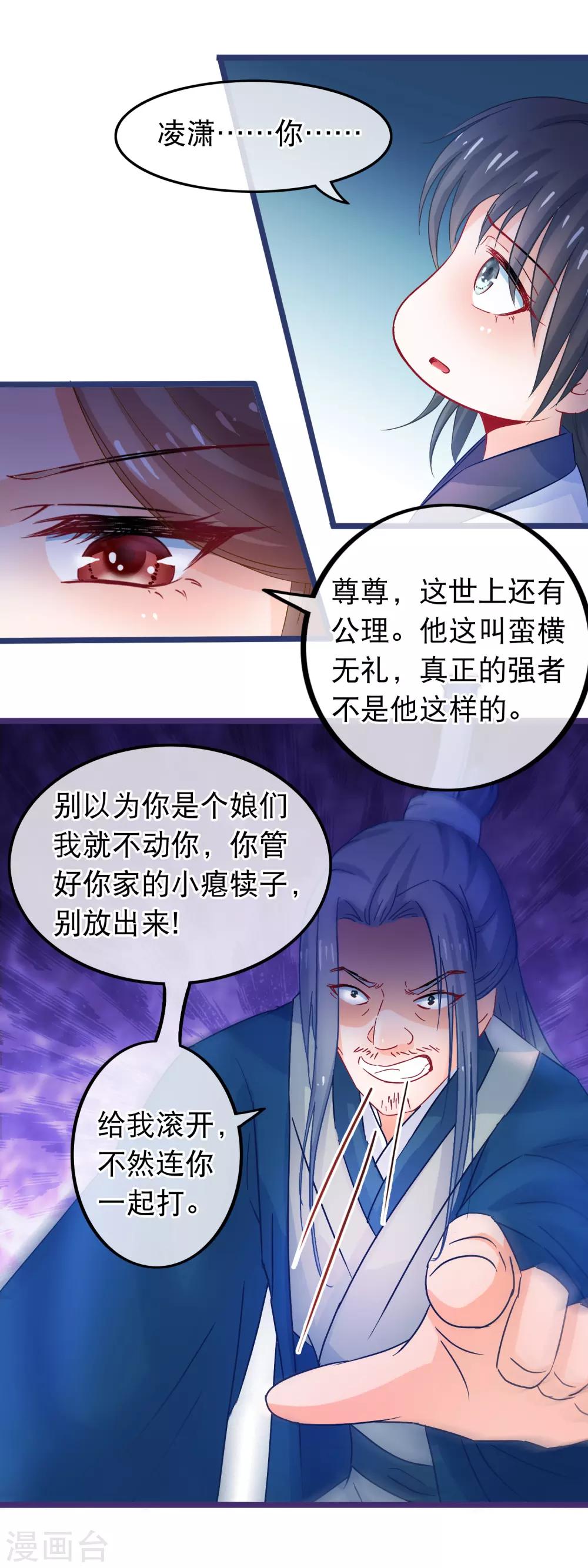 🍶穿越后捡到魔尊大人 第64话 以弱对强 第15页