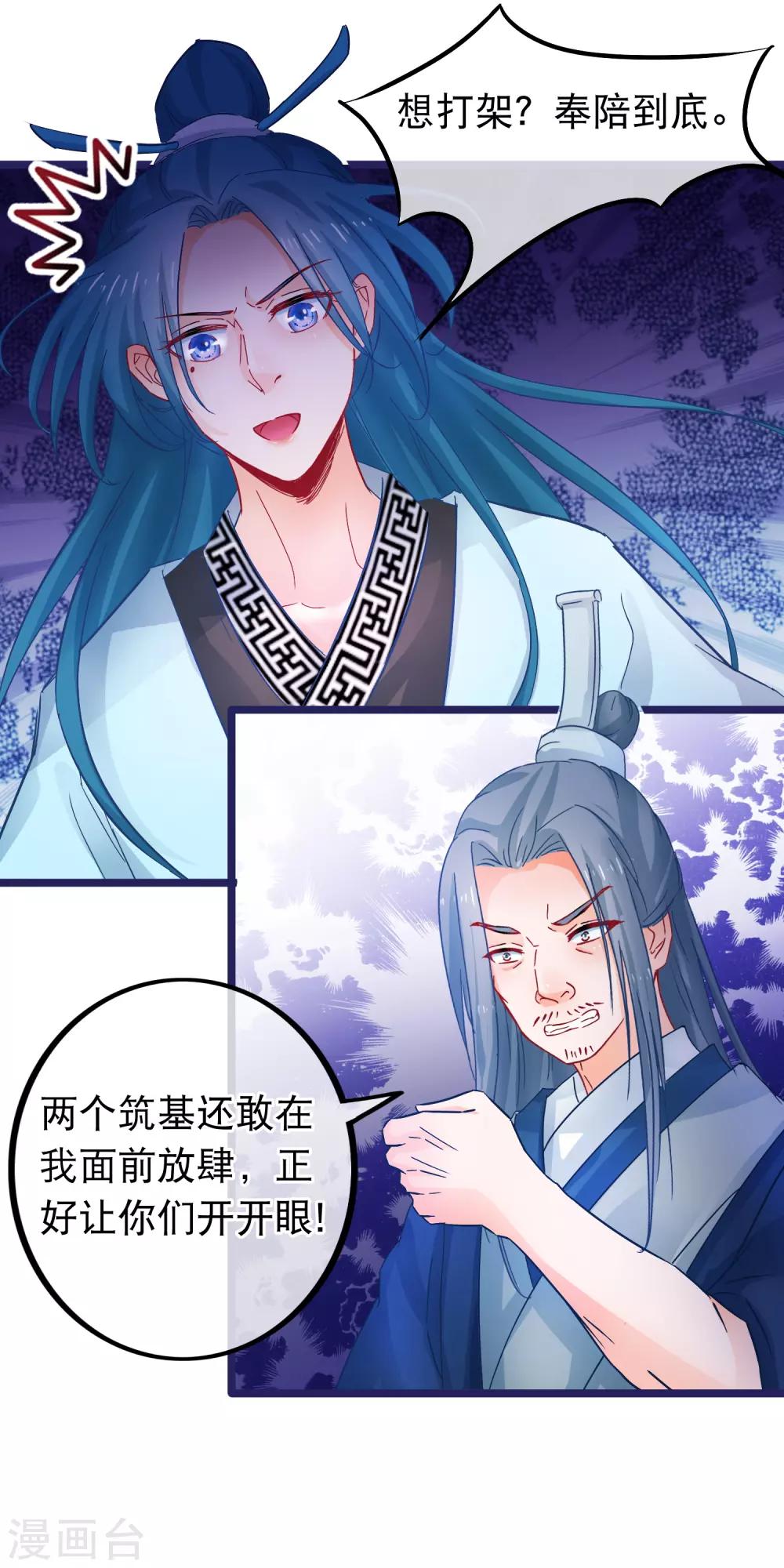 🍶穿越后捡到魔尊大人 第64话 以弱对强 第16页
