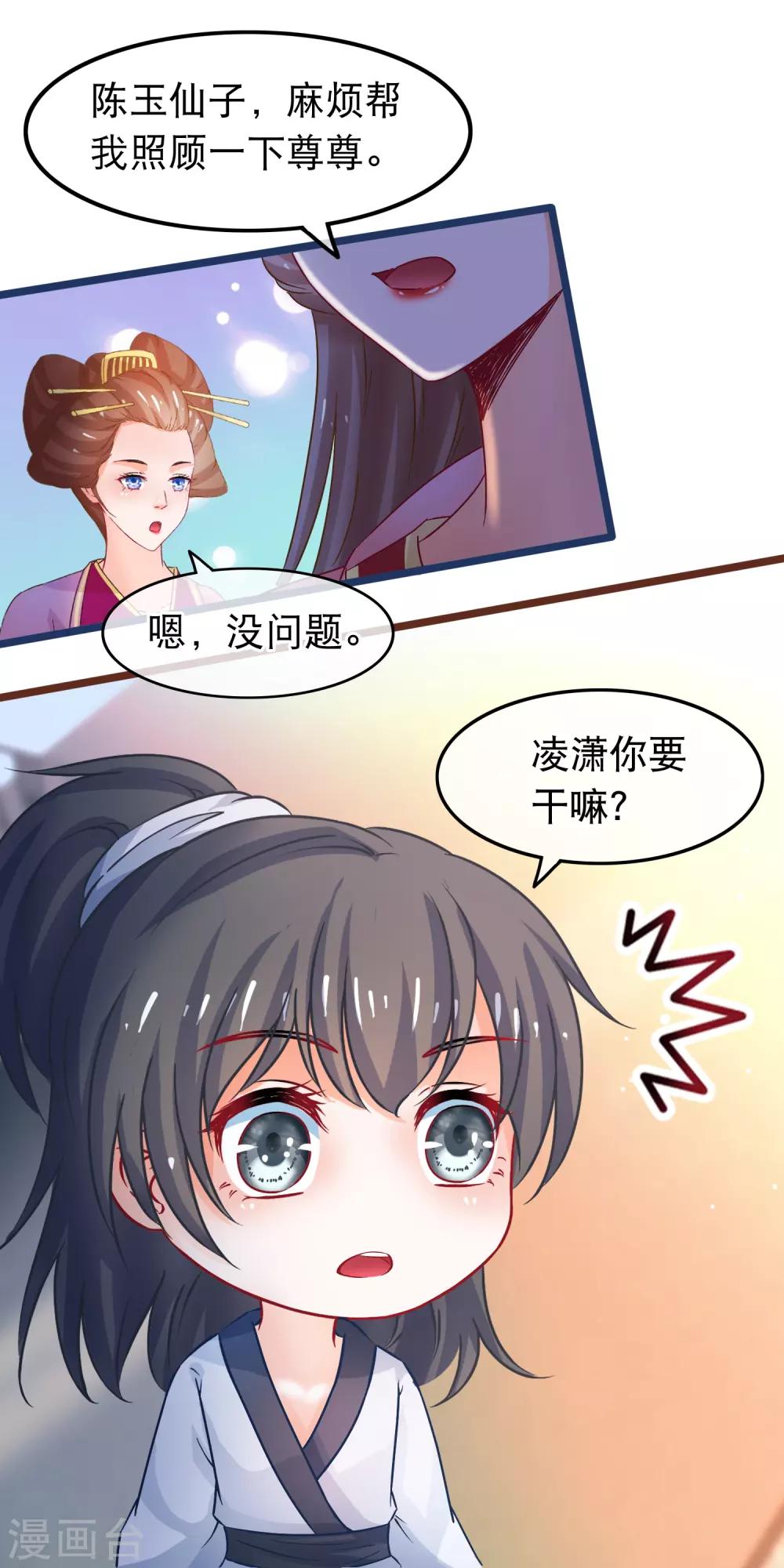🍶穿越后捡到魔尊大人 第64话 以弱对强 第17页