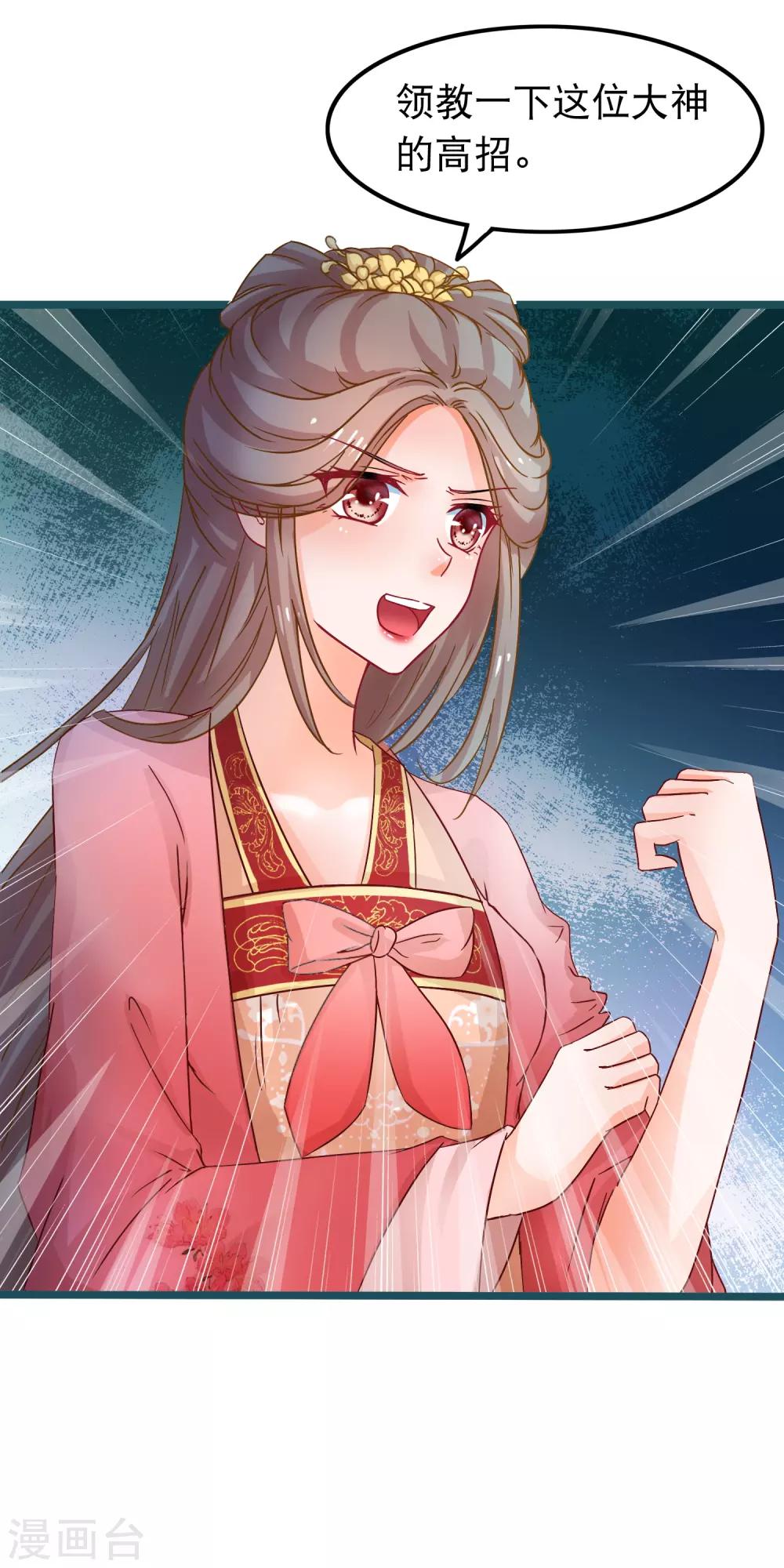 🍶穿越后捡到魔尊大人 第64话 以弱对强 第18页