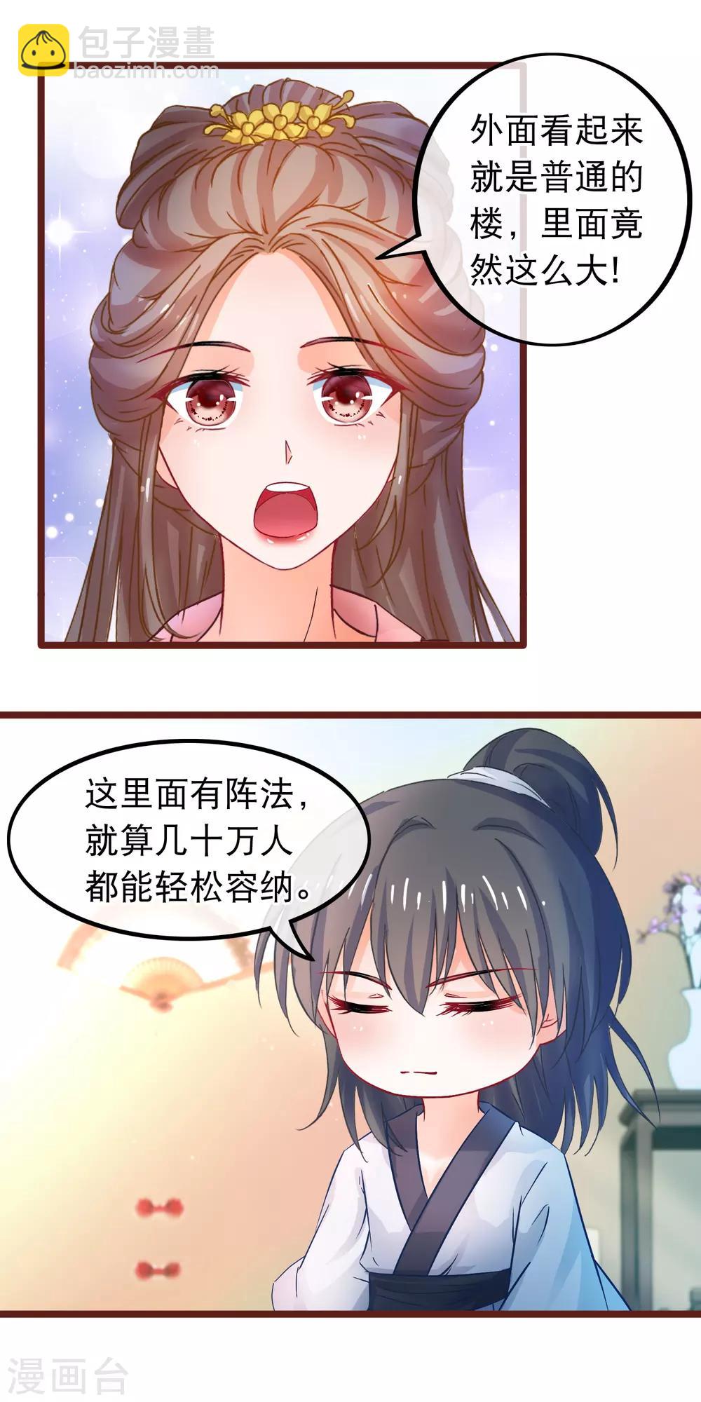 🍶穿越后捡到魔尊大人 第64话 以弱对强 第3页