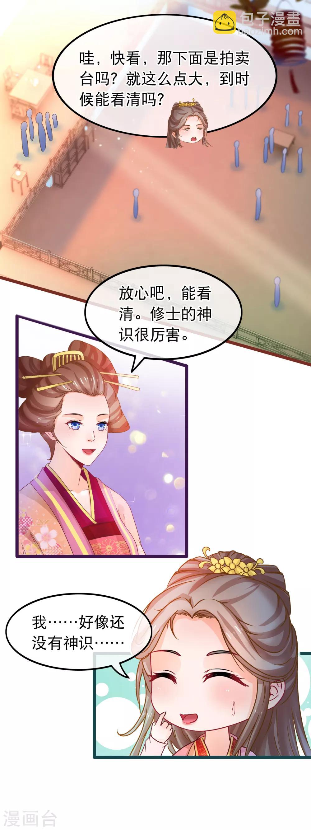 🍶穿越后捡到魔尊大人 第64话 以弱对强 第4页