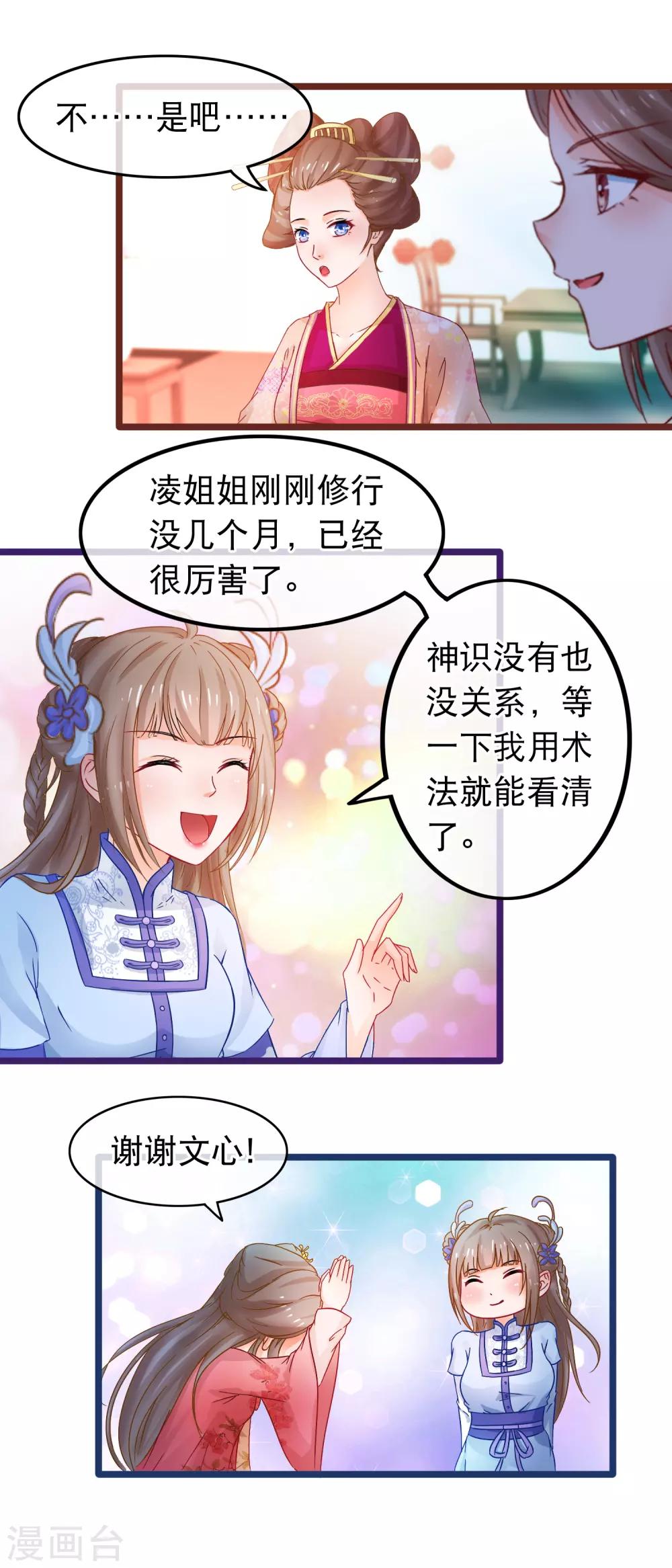 🍶穿越后捡到魔尊大人 第64话 以弱对强 第5页