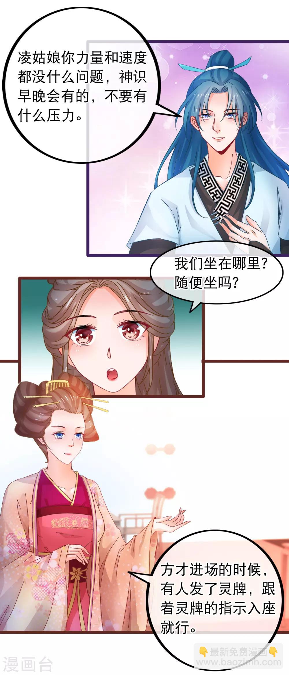 🍶穿越后捡到魔尊大人 第64话 以弱对强 第6页