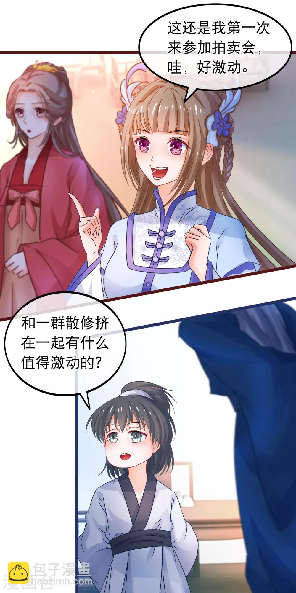 🍶穿越后捡到魔尊大人 第64话 以弱对强 第7页